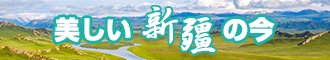 男女插干啊啊视频新疆banner-w330n60.jpg